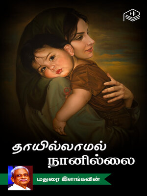 cover image of Thayillamal Nanillai